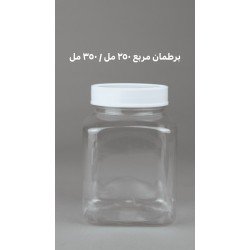 برطمان مربع - مقاسات متعددة (12 حبة بالشدة)