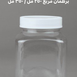 برطمان مربع - مقاسات متعددة (12 حبة بالشدة) برطمان مربع - مقاسات متعددة (12 حبة بالشدة)